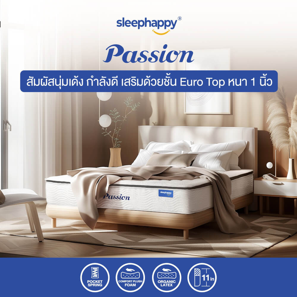 ที่นอน 5 ฟุต SLEEPHAPPY PASSION